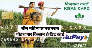 Kisan Credit card